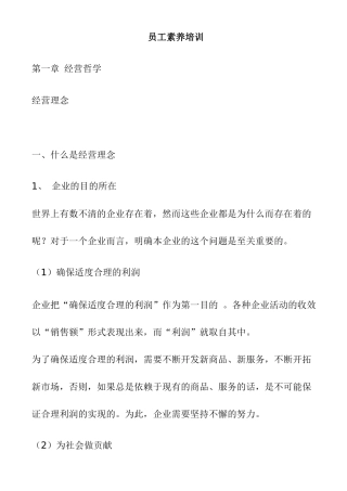企业员工组织人的基本知识培训