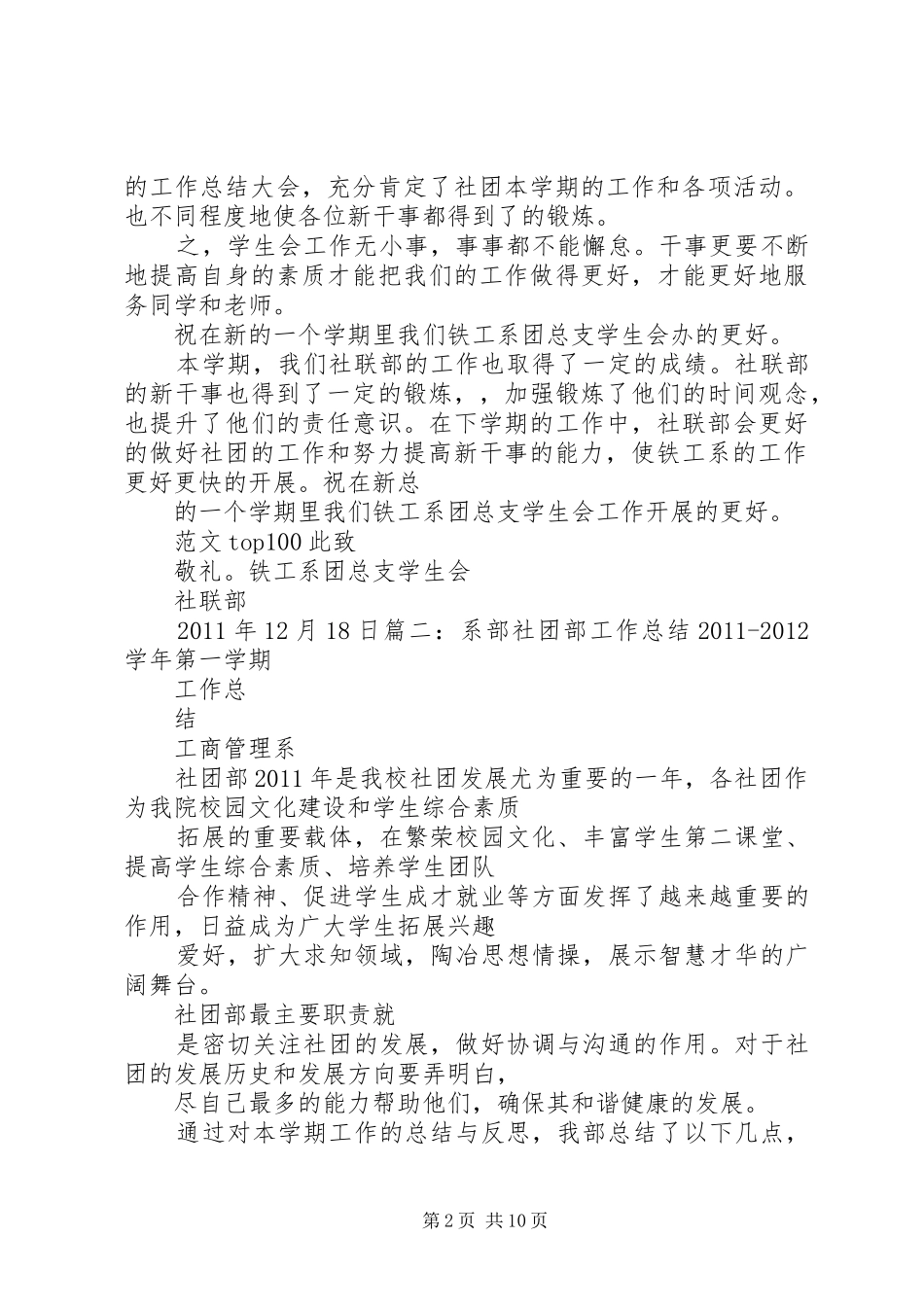 社联部工作总结_第2页
