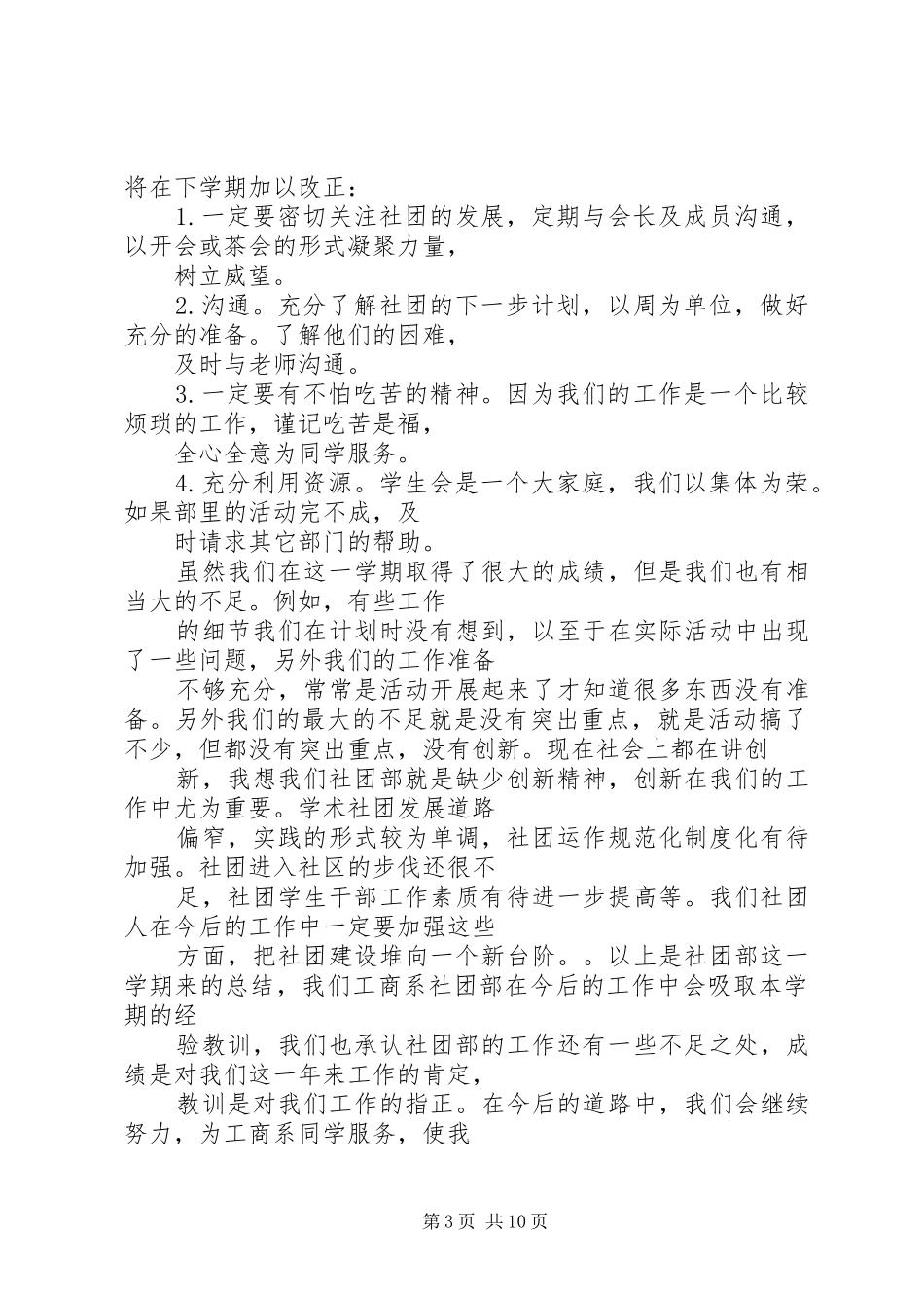 社联部工作总结_第3页