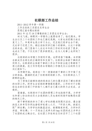 社联部工作总结
