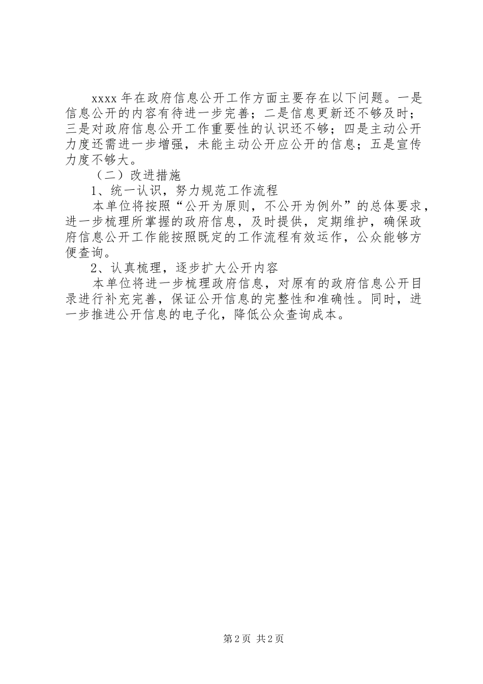 经贸局信息公开总结汇报_第2页