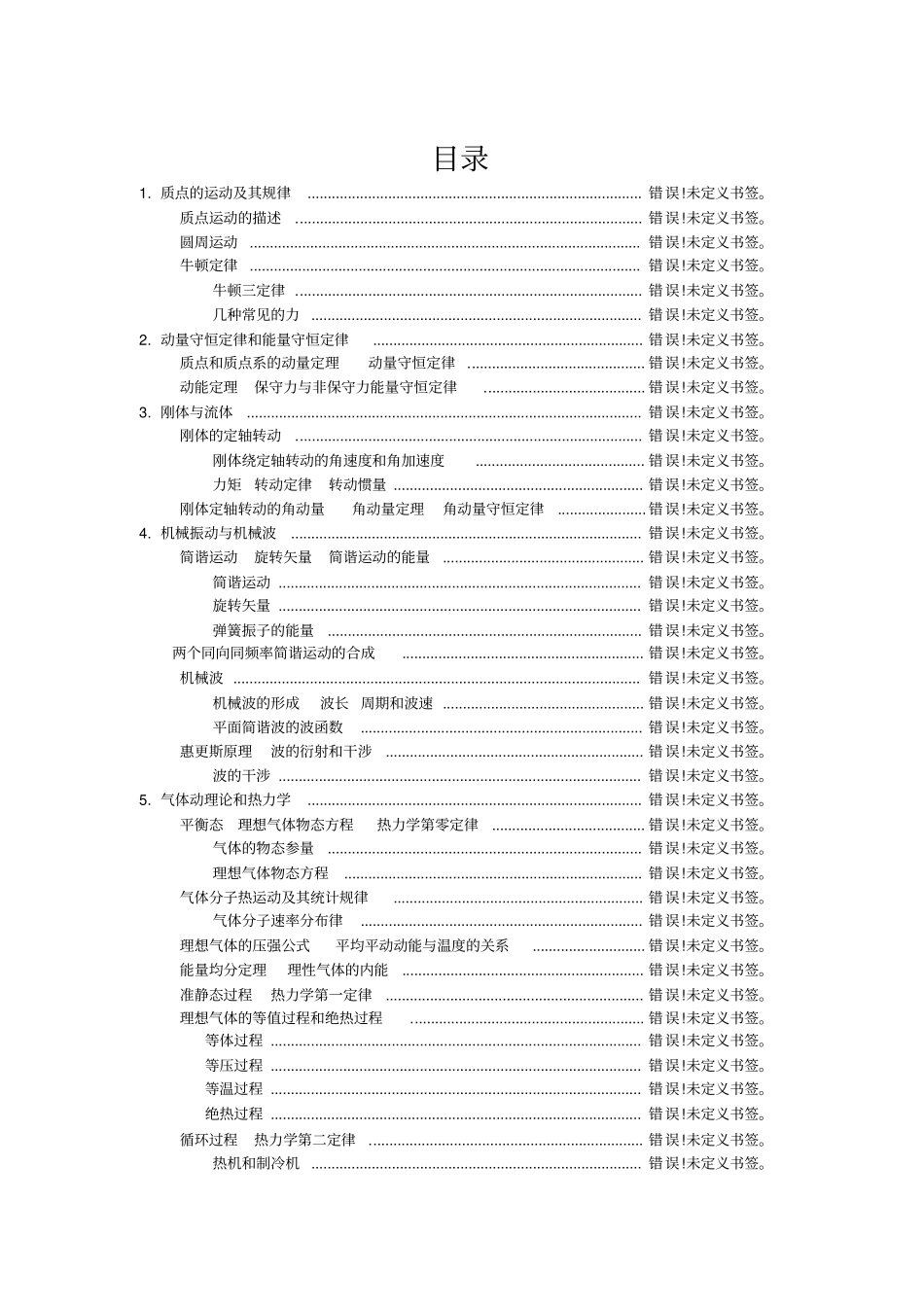 大学物理公式汇总_第1页