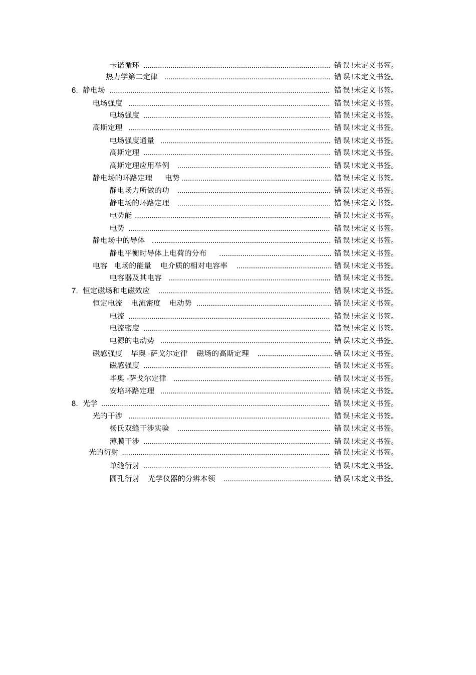 大学物理公式汇总_第2页