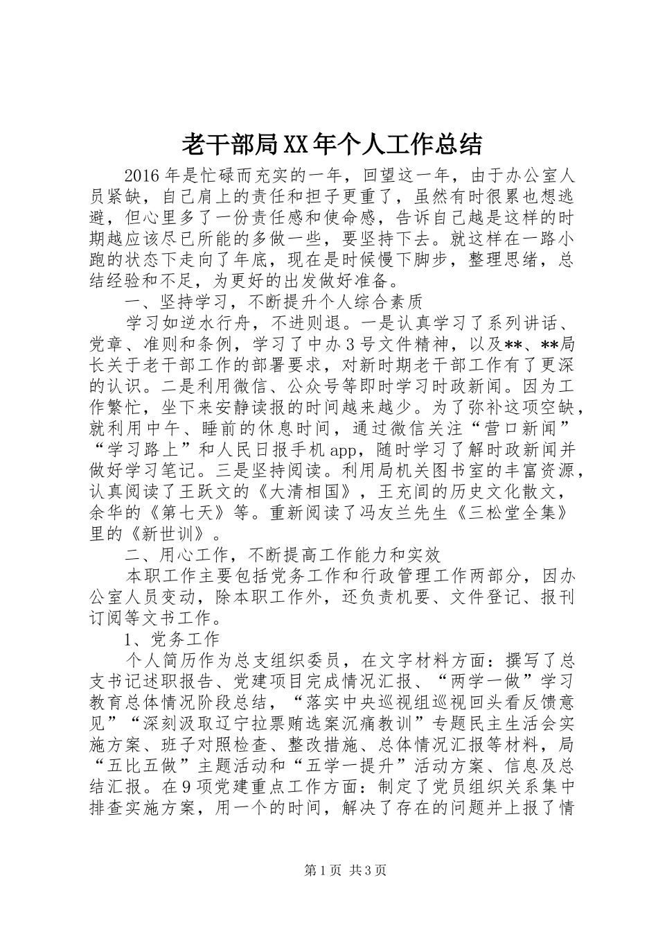 老干部局XX年个人工作总结_第1页