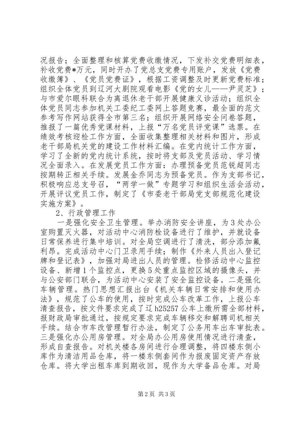 老干部局XX年个人工作总结_第2页