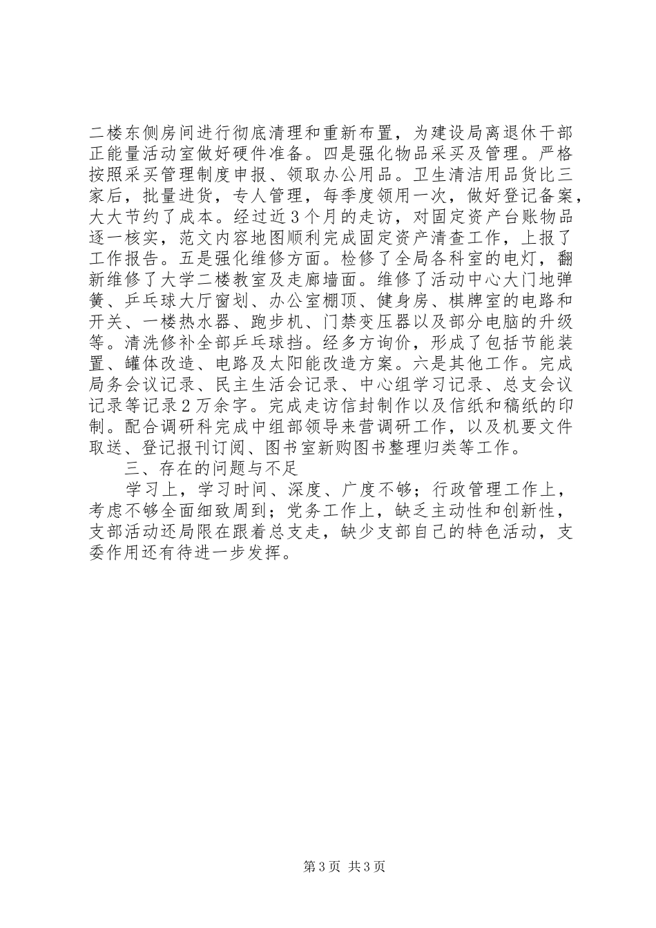 老干部局XX年个人工作总结_第3页