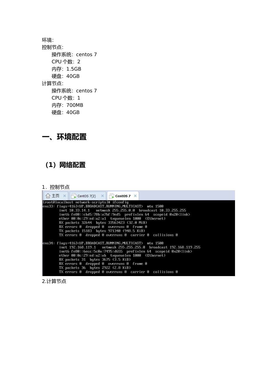 人力资源-centos环境下部署openstack_第2页