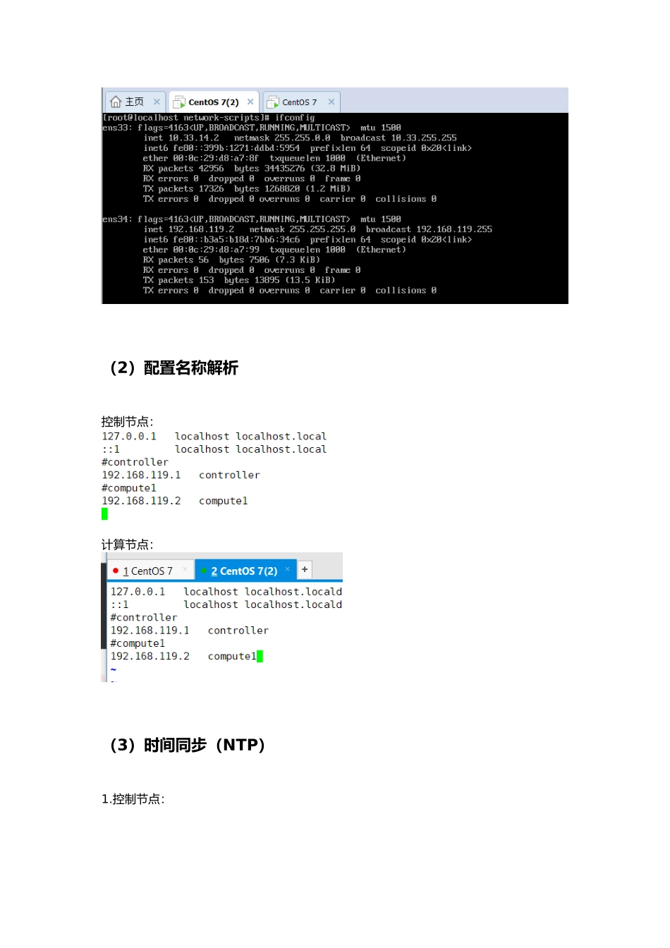 人力资源-centos环境下部署openstack_第3页