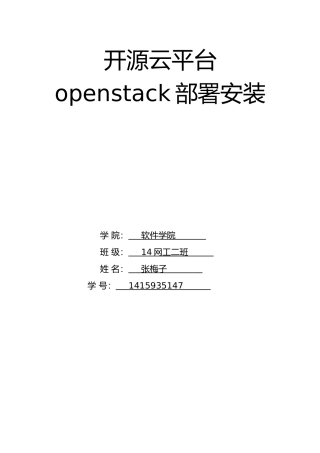人力资源-centos环境下部署openstack