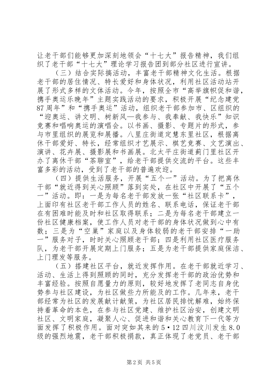 社区老干部四就近服务工作总结_第2页