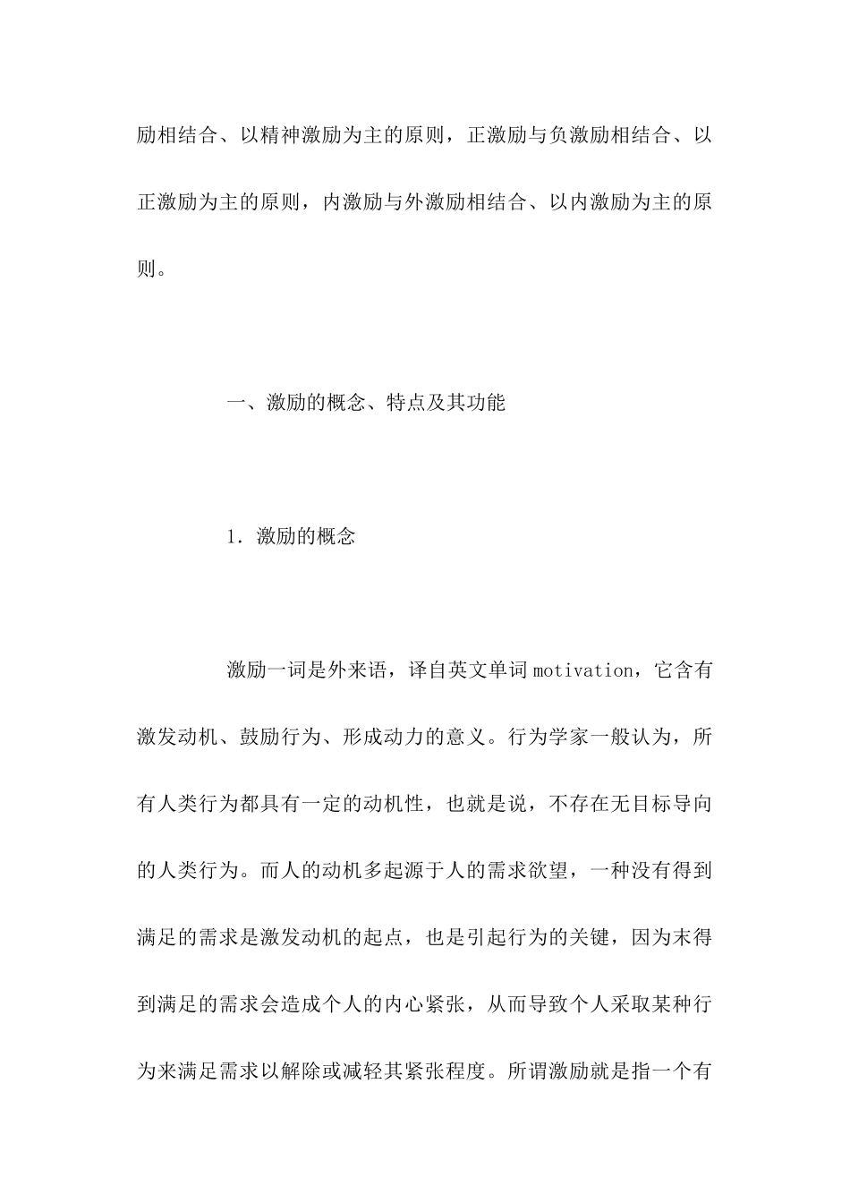 人力资源开发的有效途径_第2页