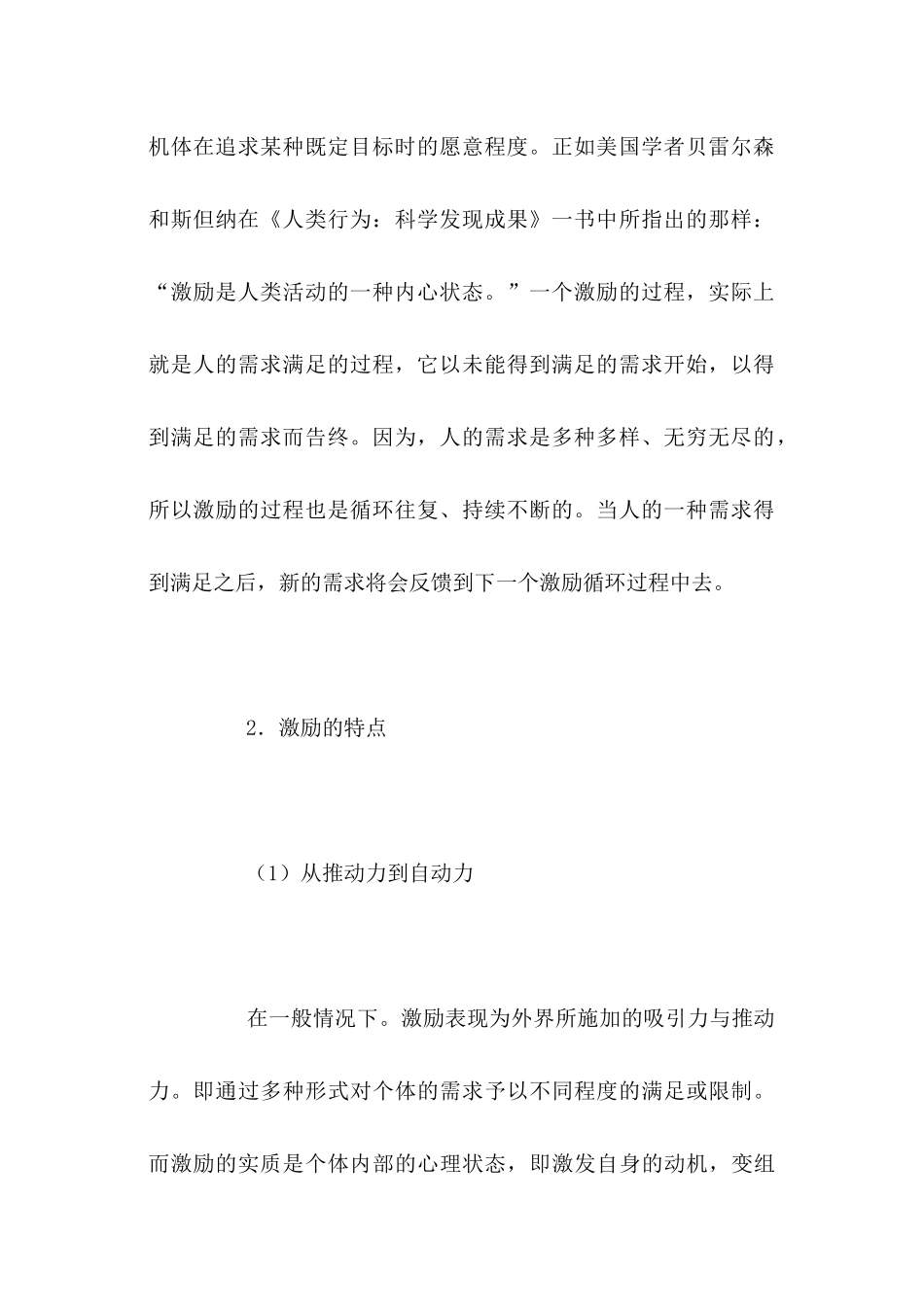 人力资源开发的有效途径_第3页