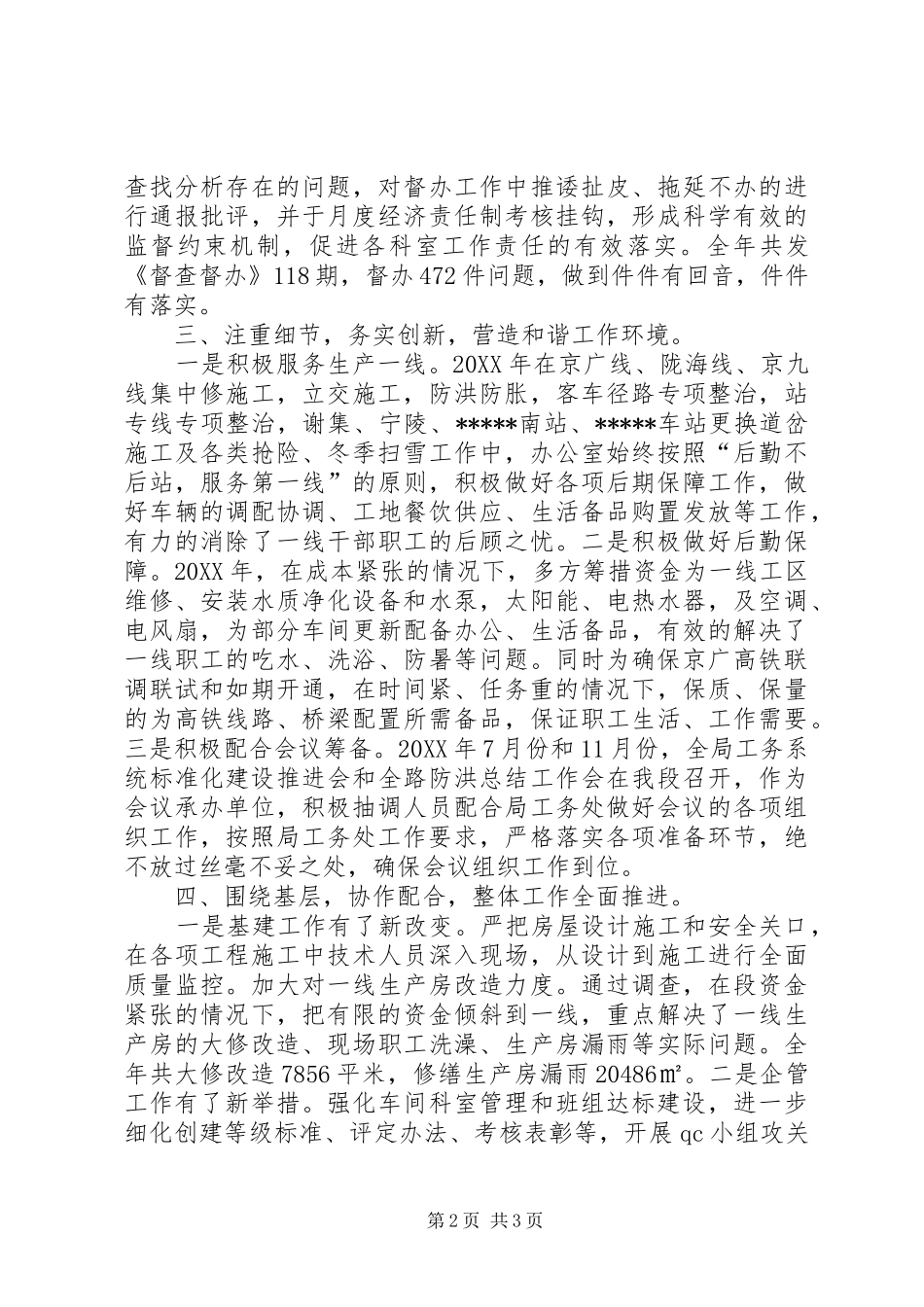 精彩的公司企业办公室工作总结_第2页