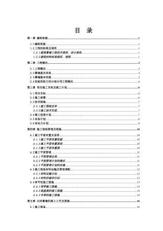 幕墙施工方案培训资料