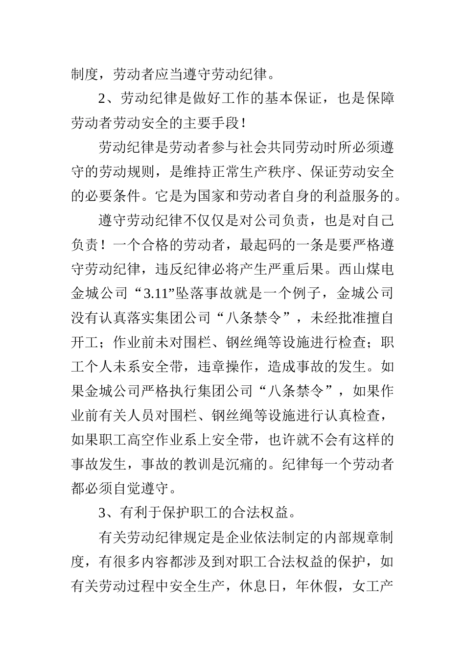 企业员工管理知识_第2页