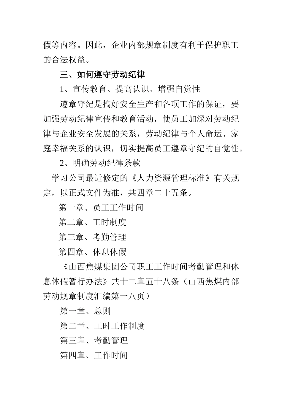 企业员工管理知识_第3页