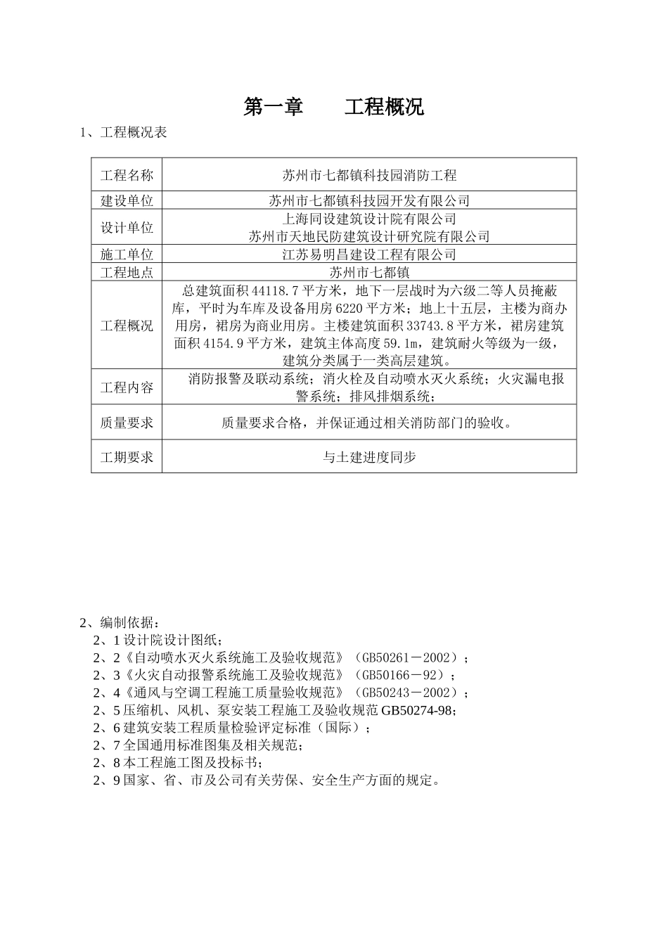 七都科技园消防施工组织设计_第3页