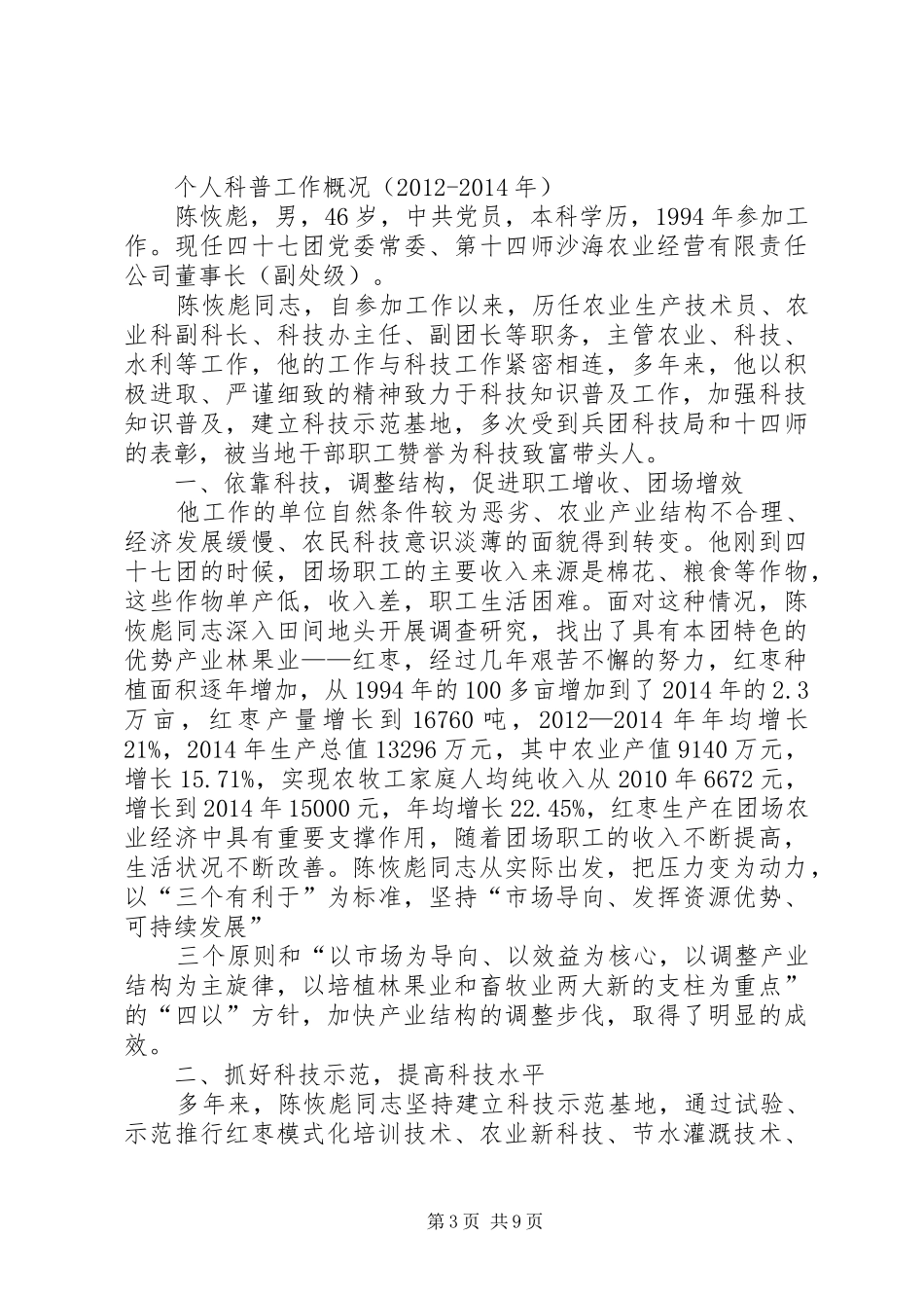 篇一：区科技局XX年工作总结及XX年工作思路_第3页