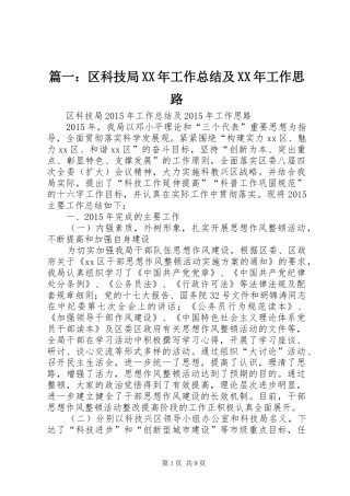 篇一：区科技局XX年工作总结及XX年工作思路