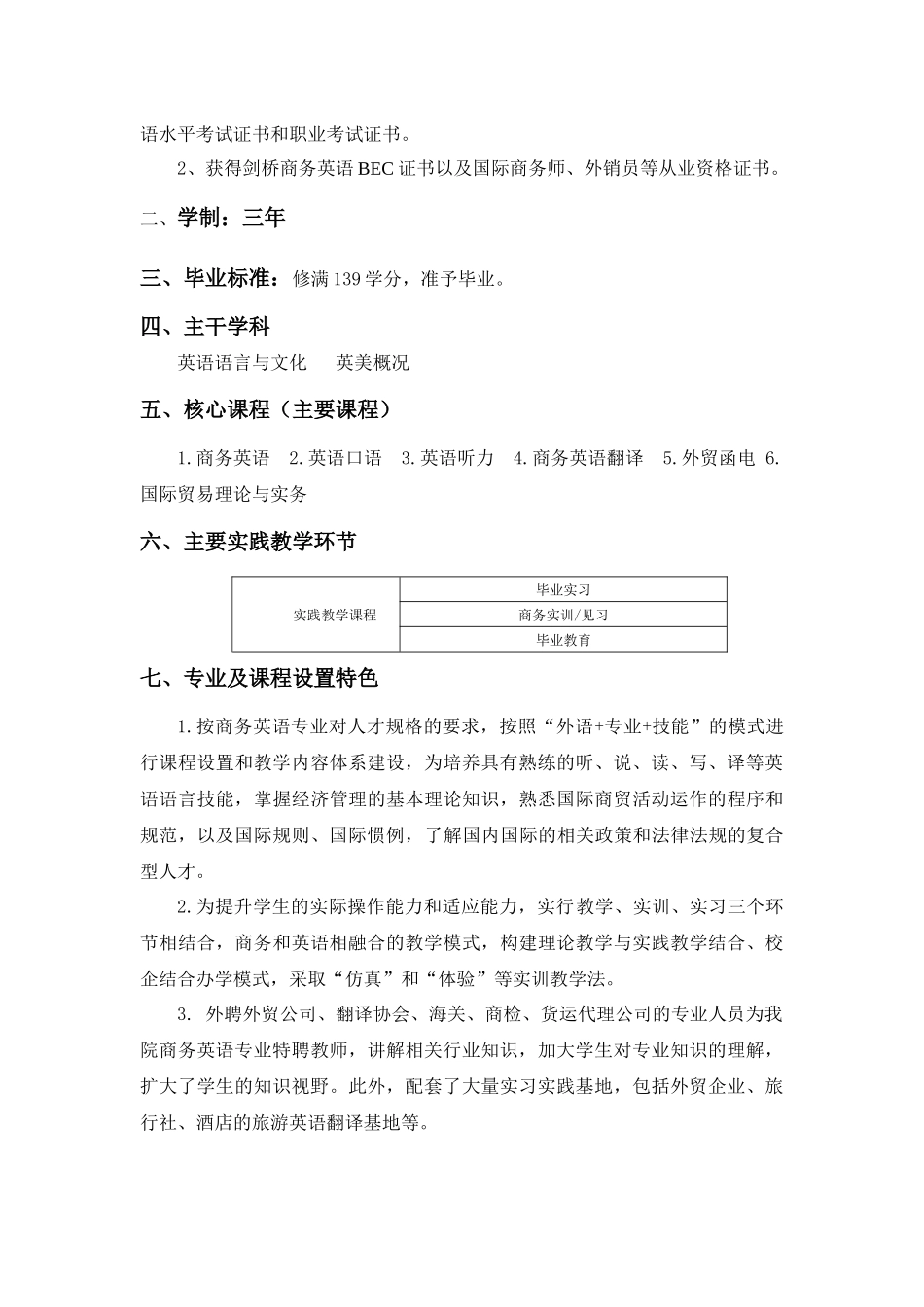 商务英语专业人才培养计划_第2页