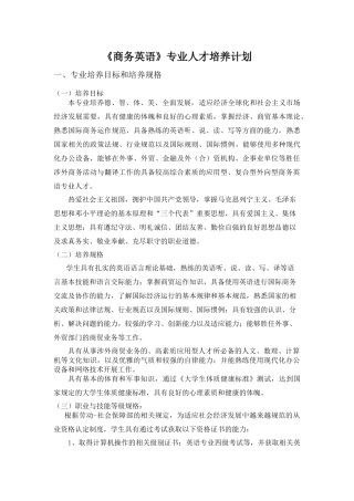 商务英语专业人才培养计划