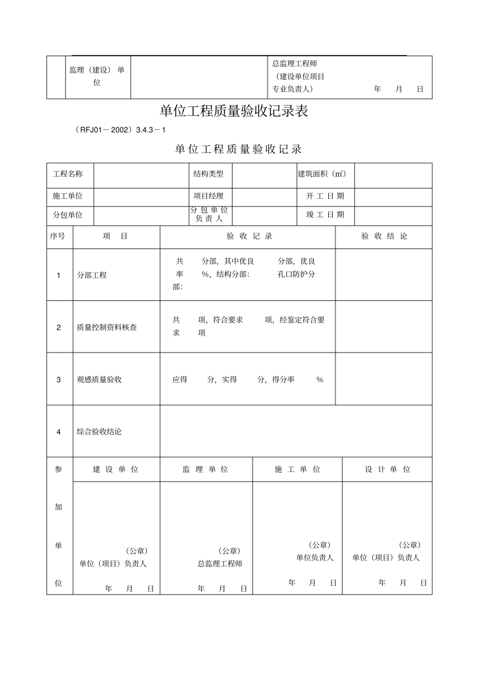 人防分部分项验收记录表_第2页