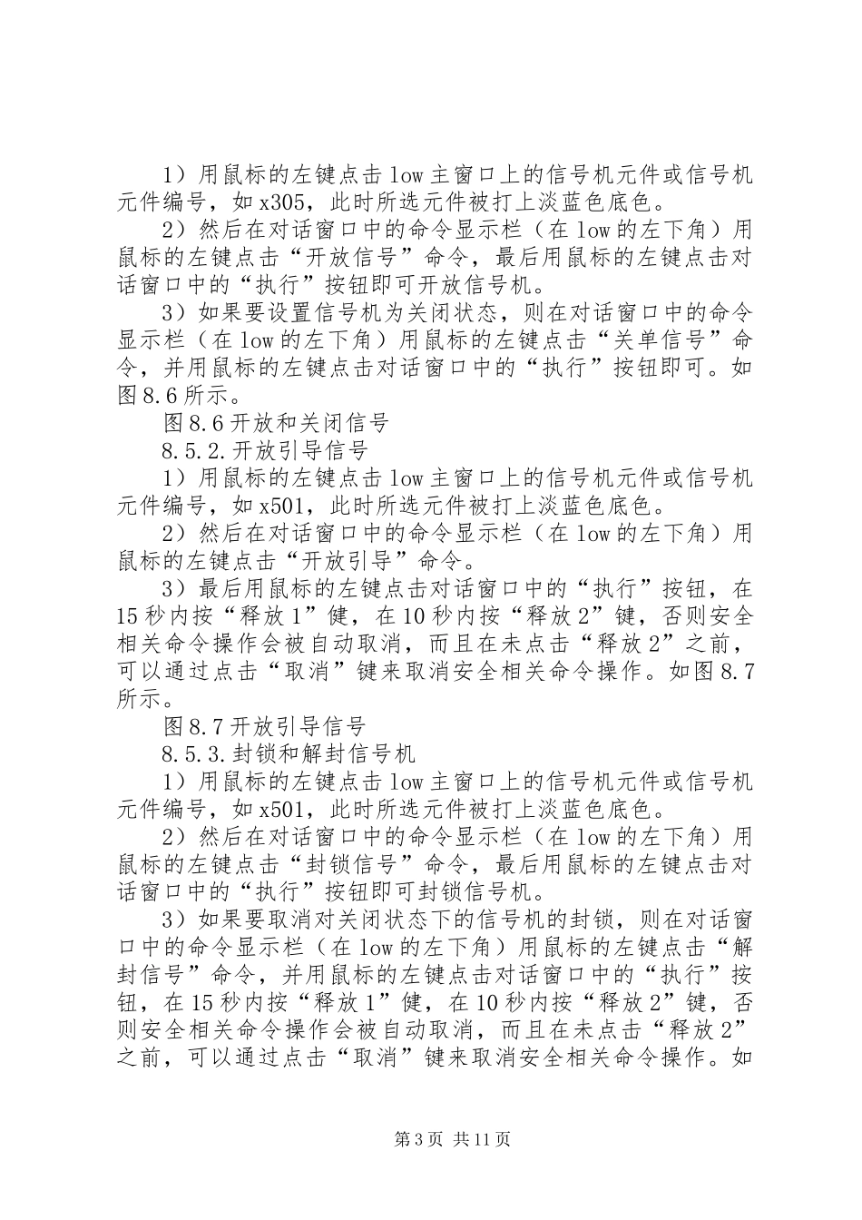 车站值班员年度自我总结_第3页