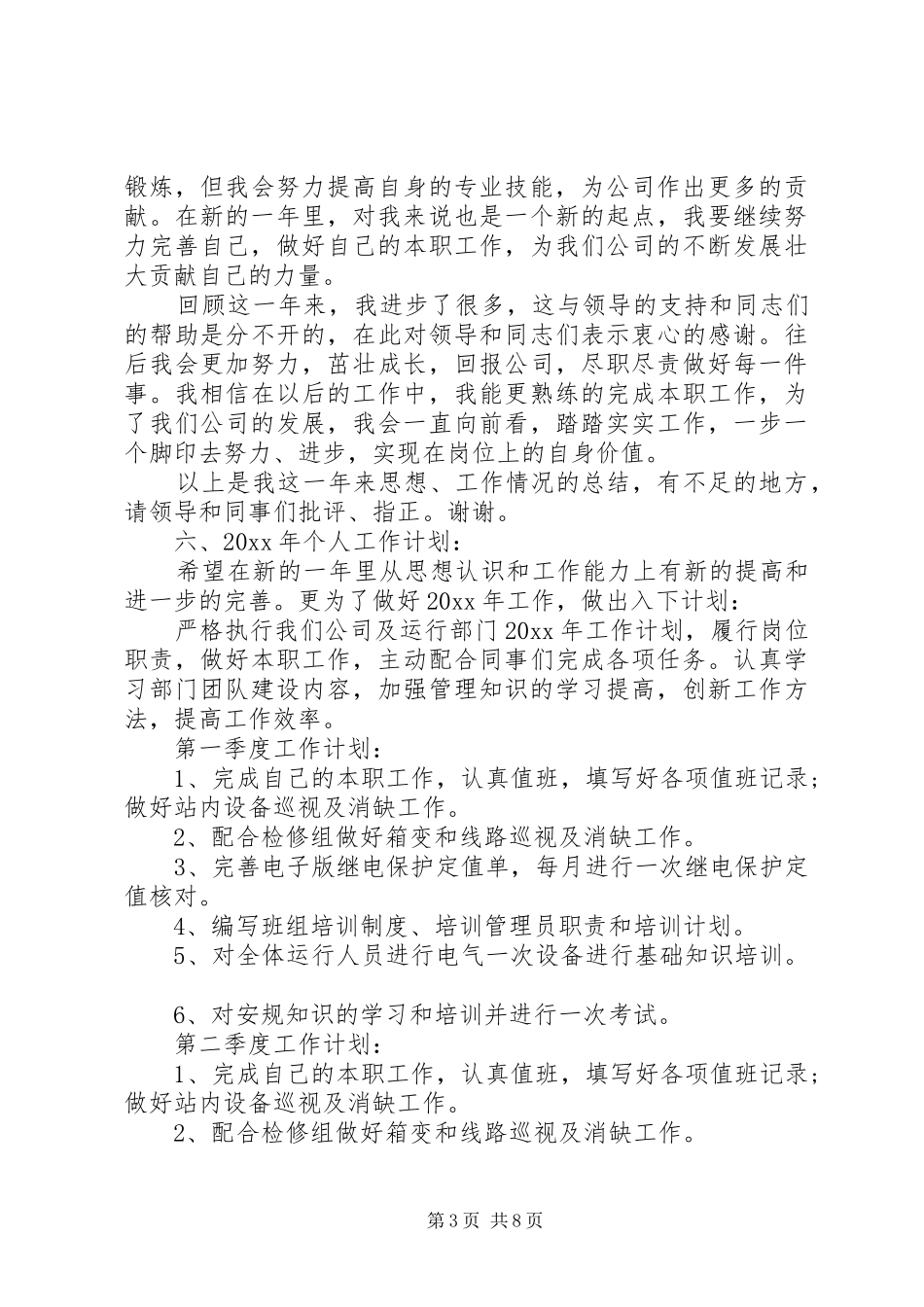 风电场年终总结_第3页