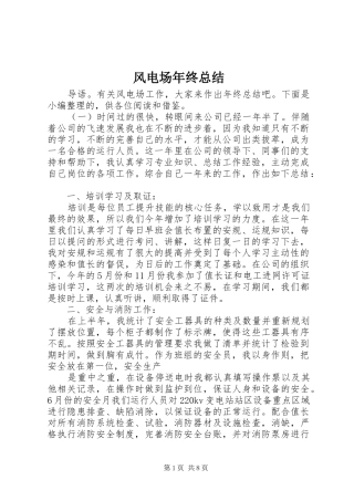 风电场年终总结