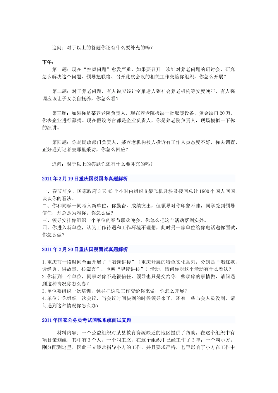 人力资源-QZZN论坛_公务员面试真题[XXXX-国家]word直接打印版_第3页