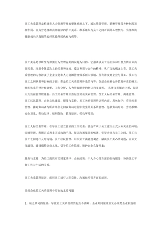 员工关系管理：企业和谐的唯一出路