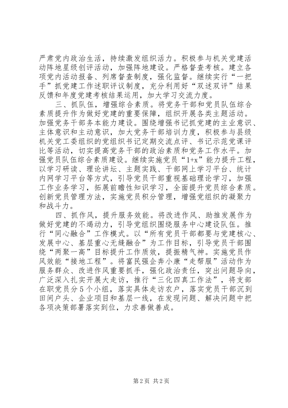 县统计局党的建设工作要点_第2页