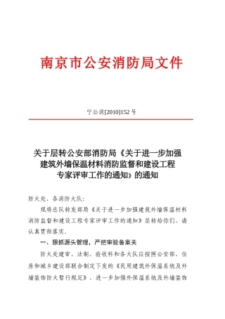 南京市公安消防局文件