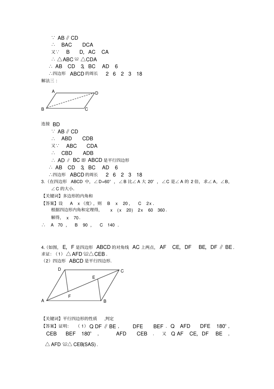 平行四边形经典例题讲解(3套)_第2页