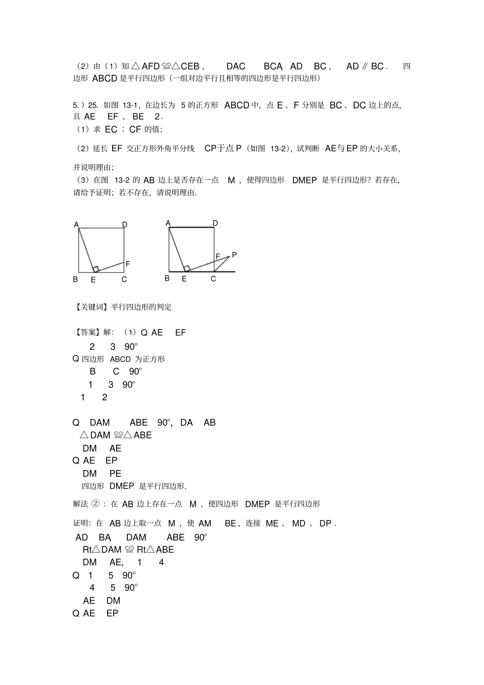 平行四边形经典例题讲解(3套)_第3页