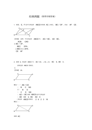 平行四边形经典例题讲解(3套)