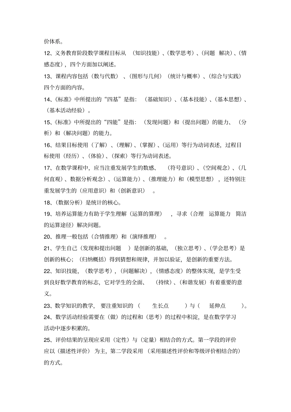 数学课标复习题答案2_第2页