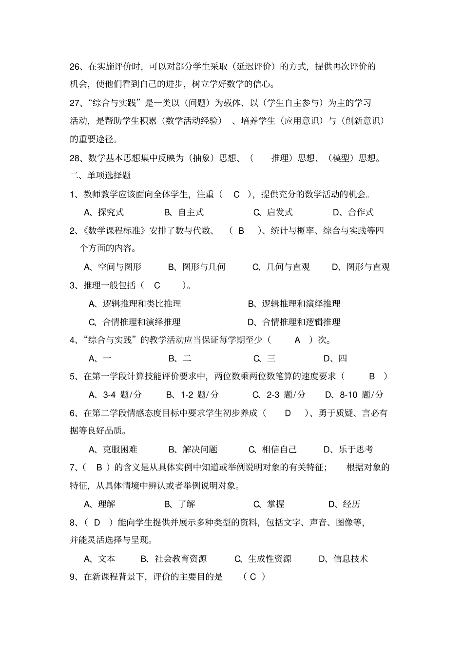 数学课标复习题答案2_第3页