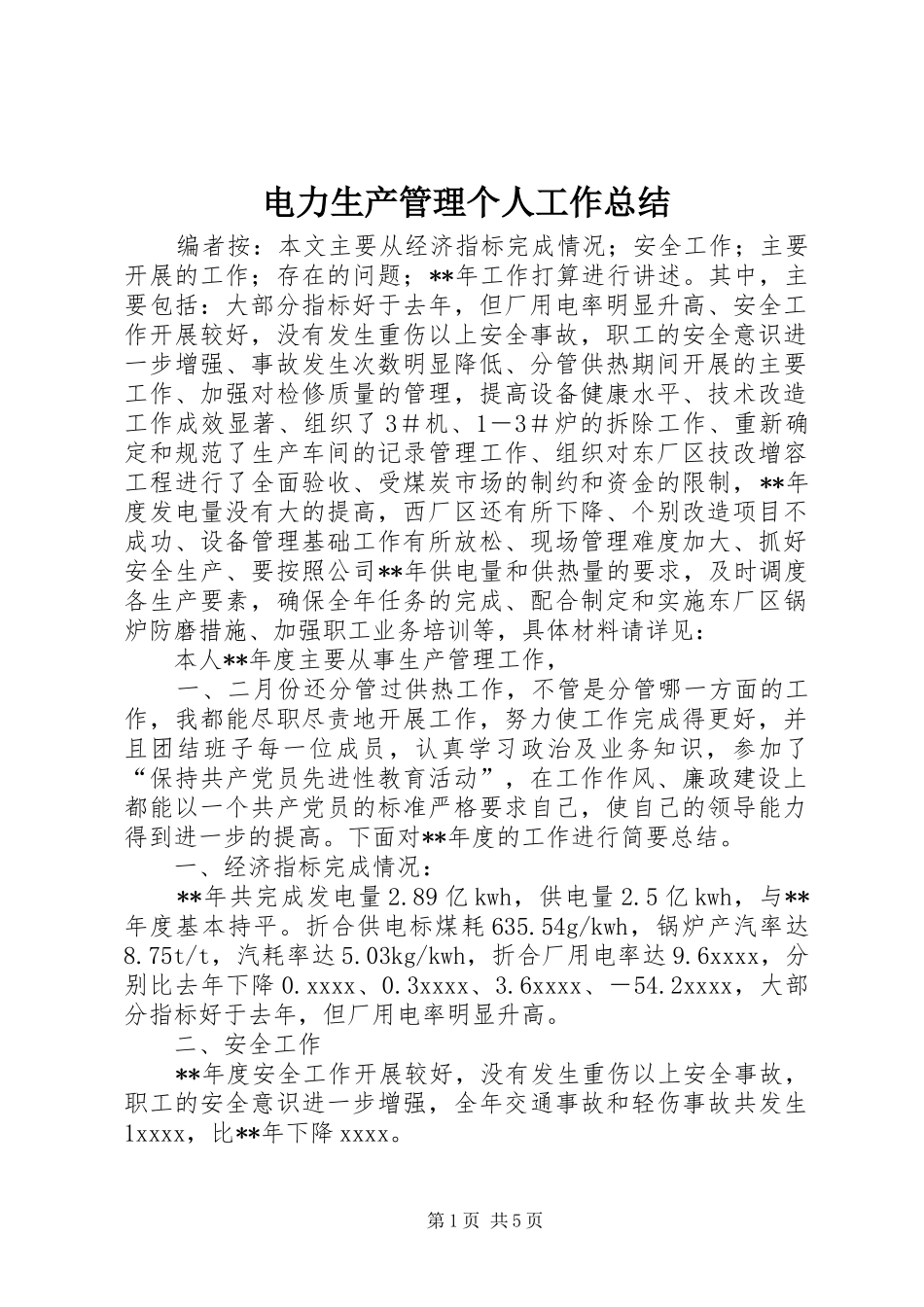 电力生产管理个人工作总结_第1页