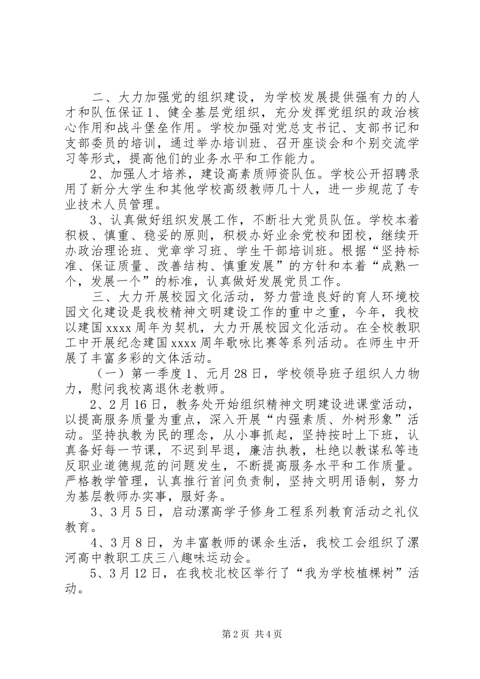 高中精神文明建设年度工作总结_第2页