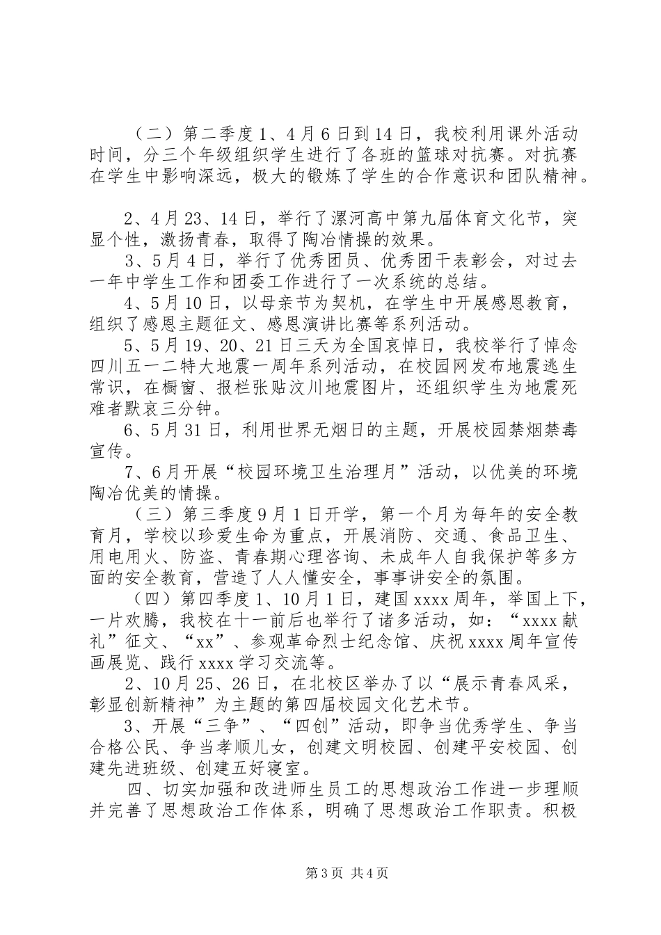 高中精神文明建设年度工作总结_第3页