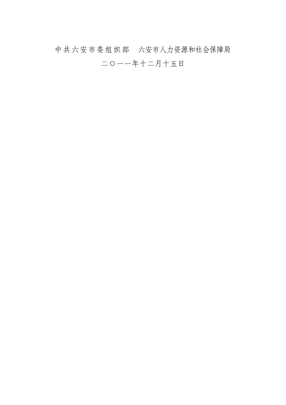 事业单位工作人员年度考核工作相关_第2页