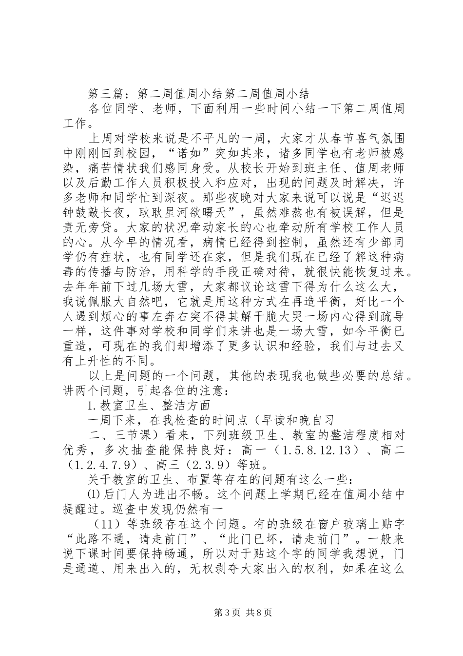 第二周值周小结范文合集_第3页