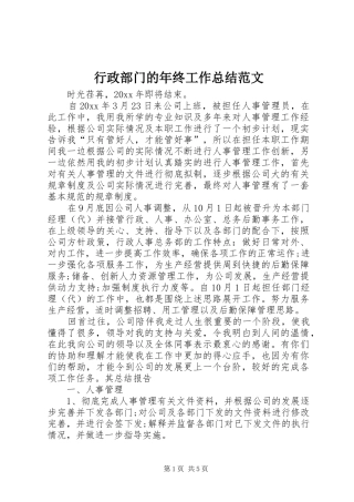 行政部门的年终工作总结范文