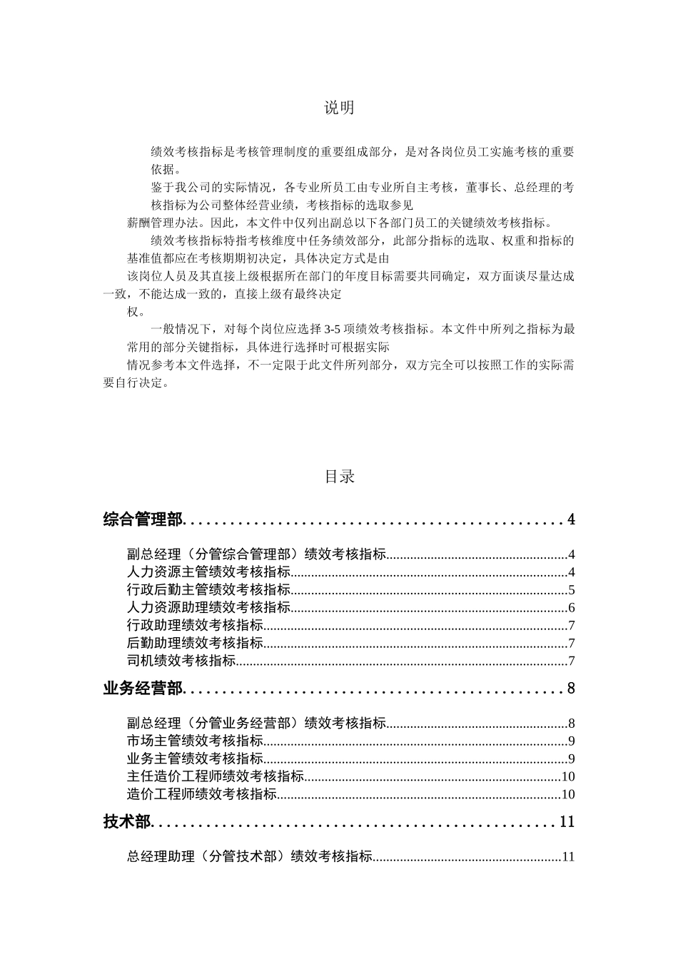 中科建筑关键绩效考核指标_第2页