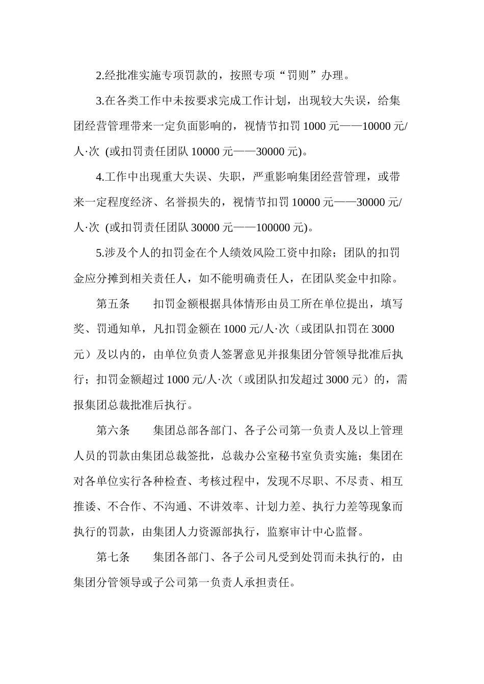 人力资源-04-098(员工奖罚制度)[1]_第3页