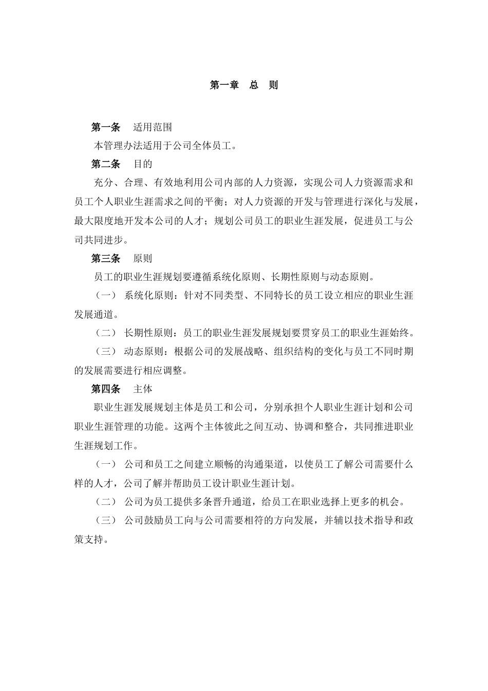 人力资源-16奥康集团有限公司员工职业生涯规划管理方案_第3页