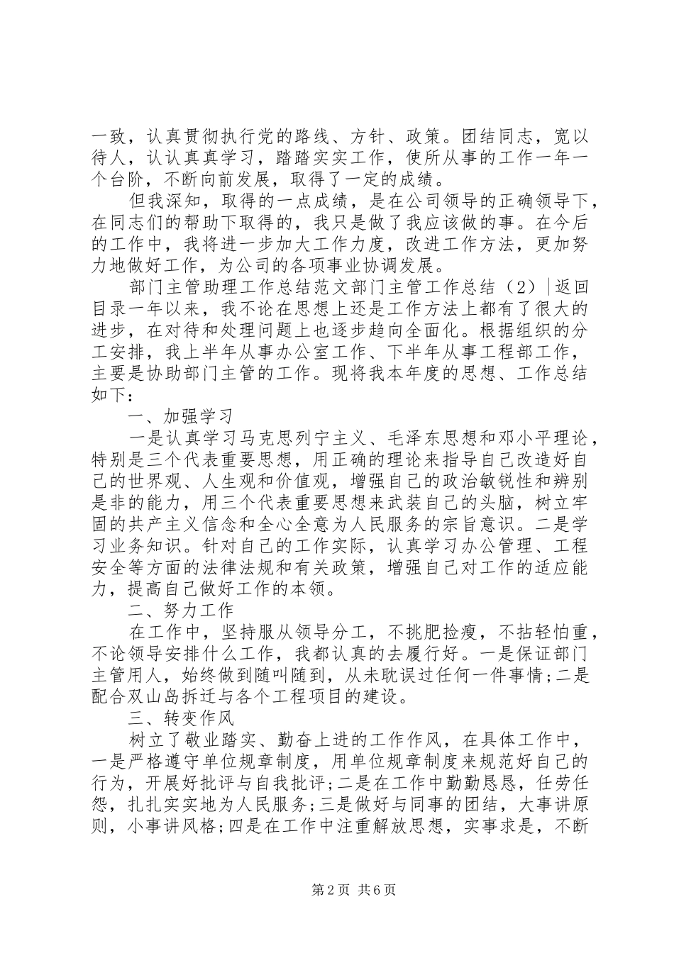 部门主管工作总结3篇_第2页