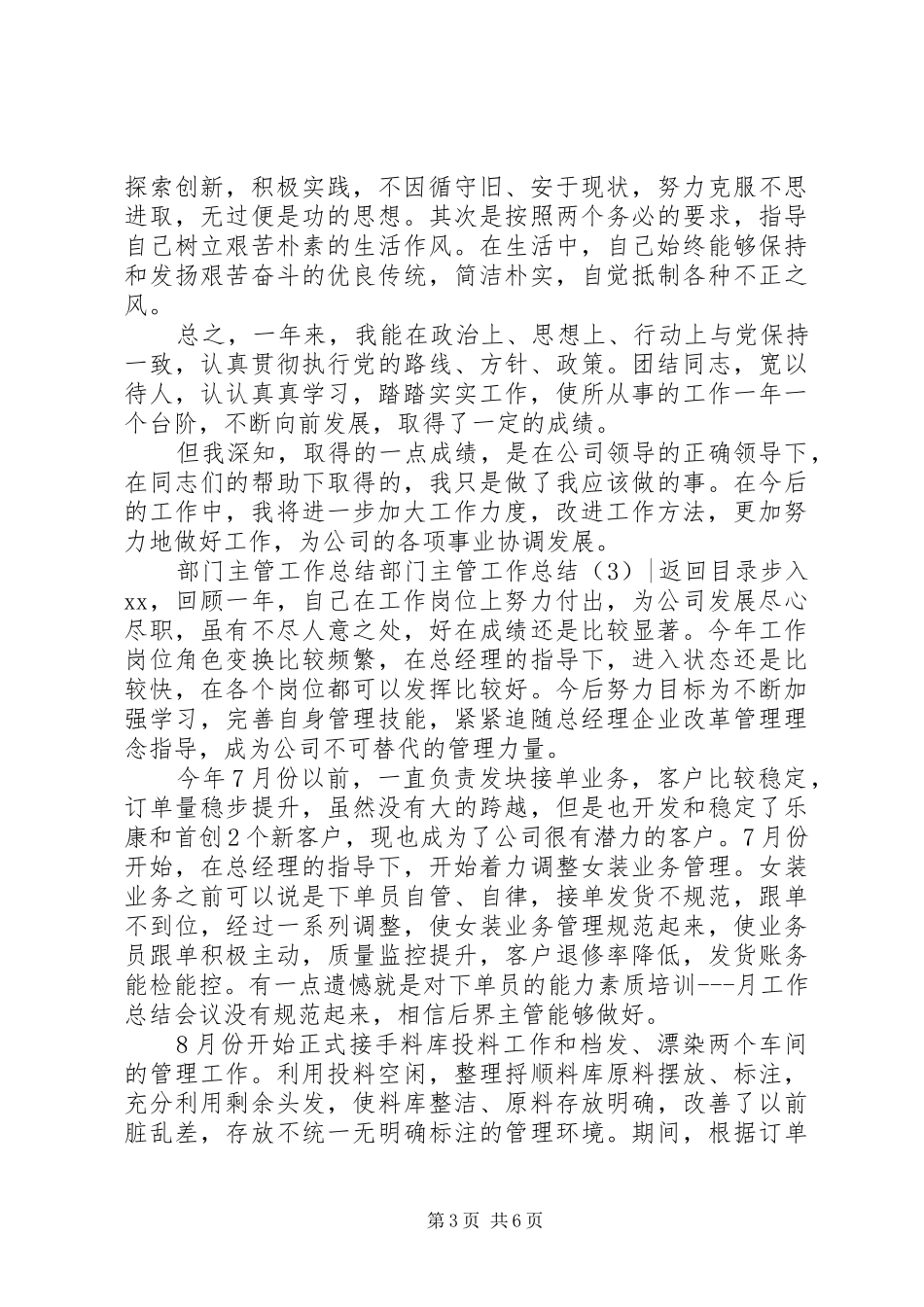 部门主管工作总结3篇_第3页
