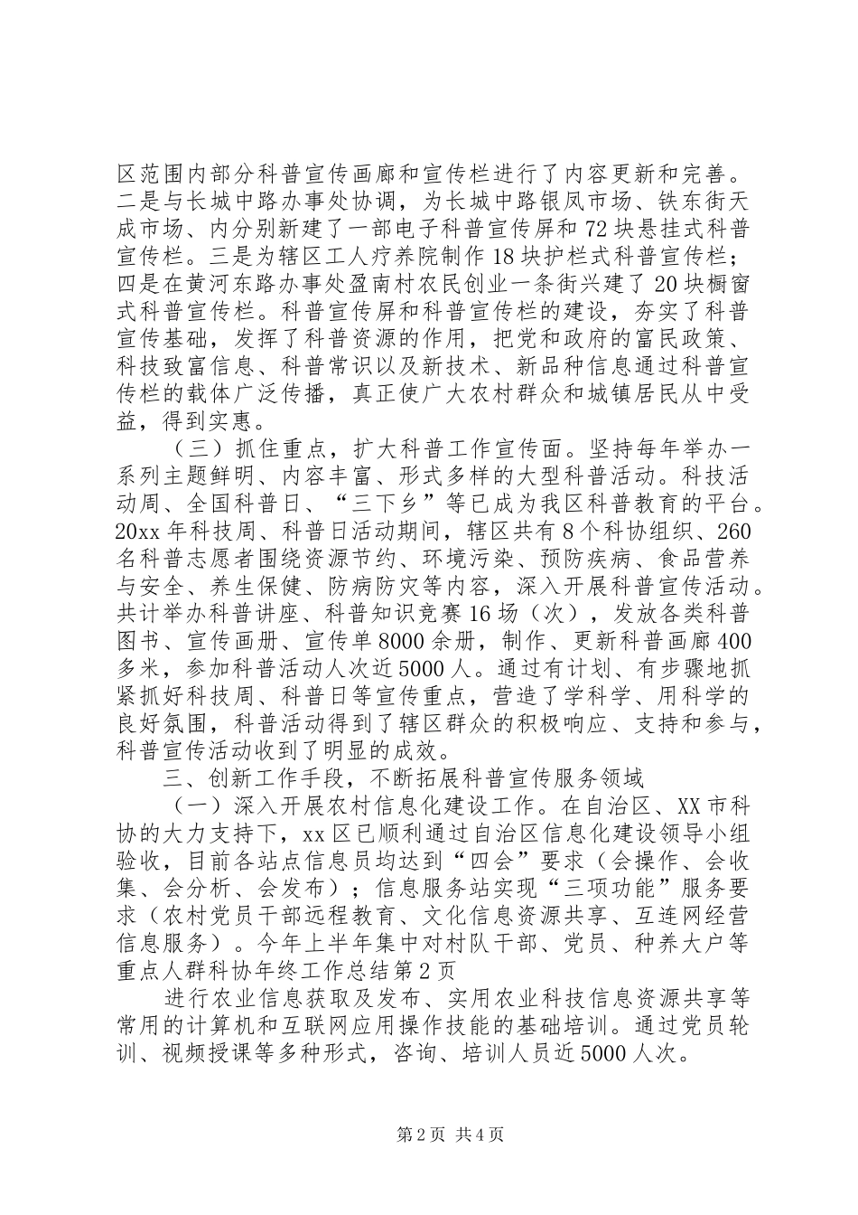 科协年终工作总结_第2页